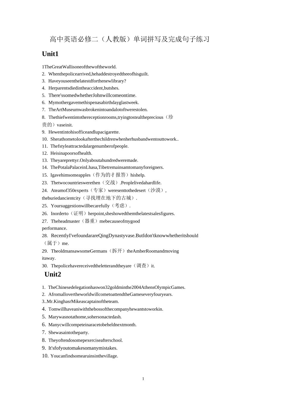 必修二单词拼写专练_第1页