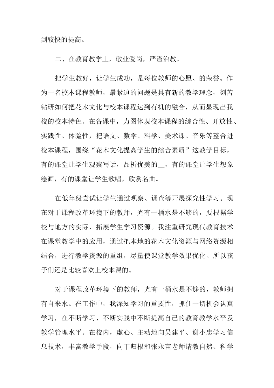 2022高职教师教学工作总结4篇_第2页