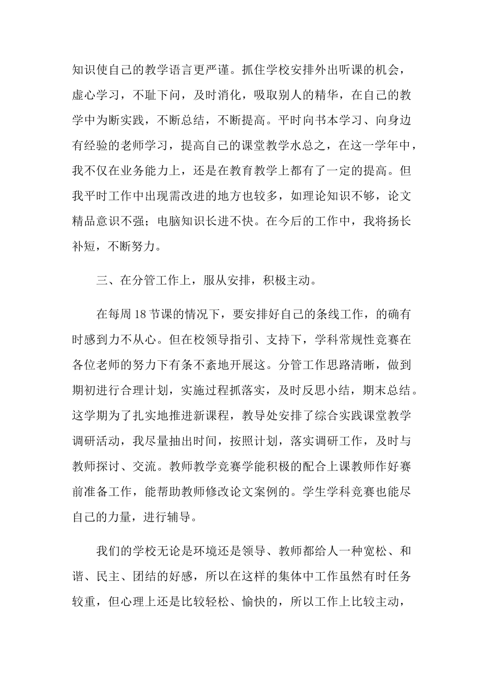 2022高职教师教学工作总结4篇_第3页