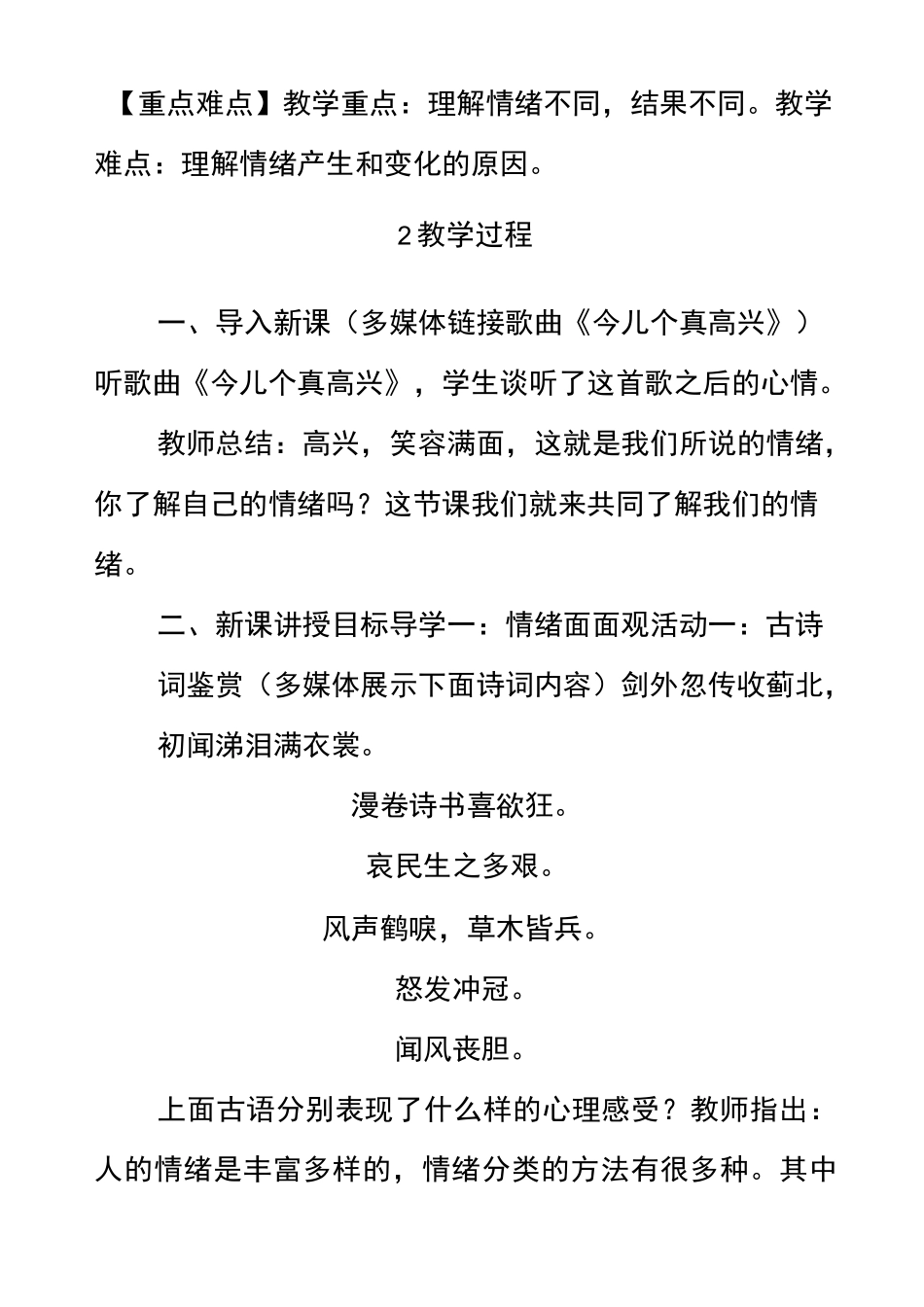 七年级道德与法治下册第四课揭开情绪的面纱优质教案_第2页