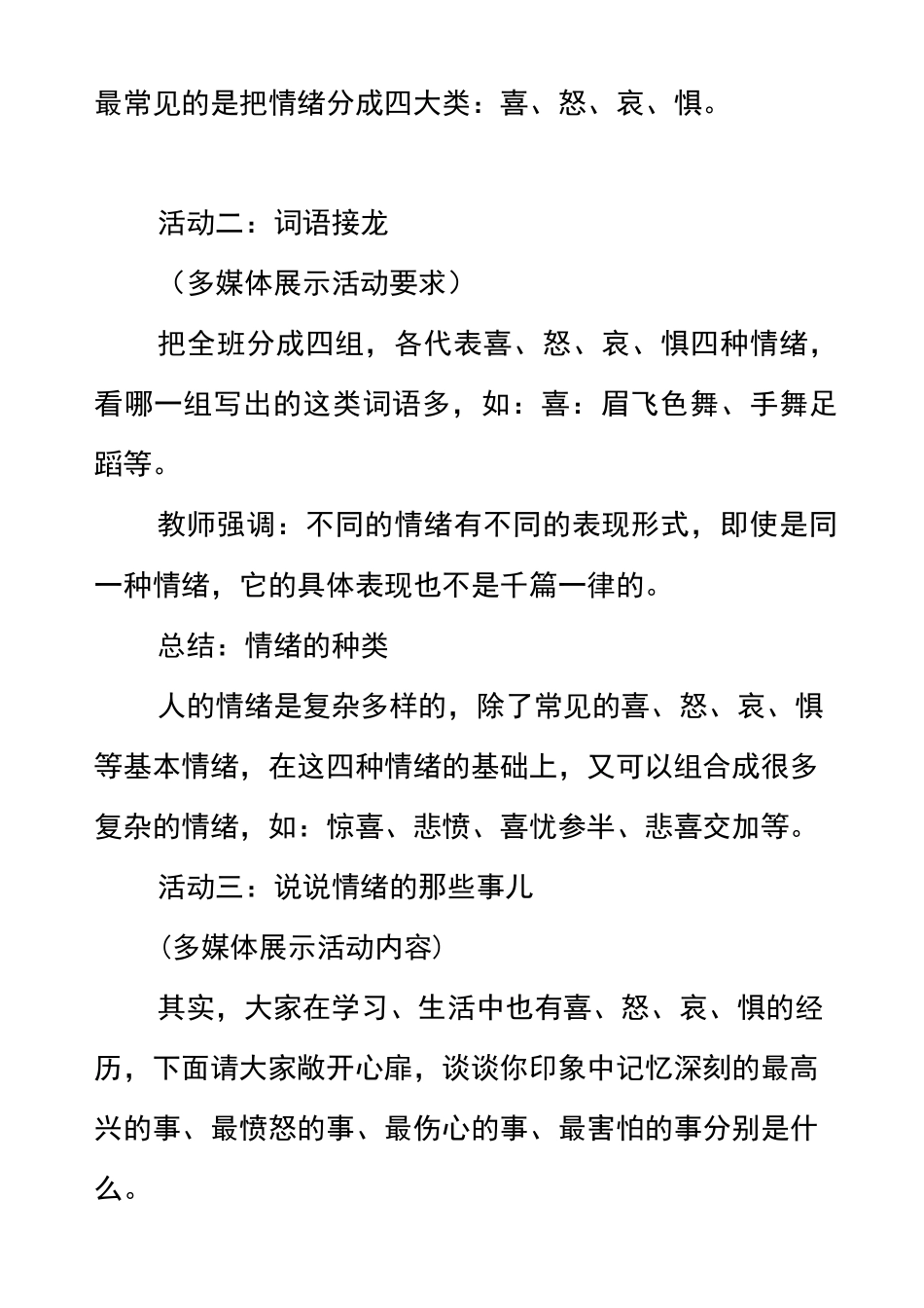 七年级道德与法治下册第四课揭开情绪的面纱优质教案_第3页