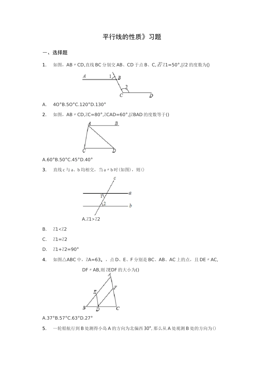 平行线的性质习题_第1页