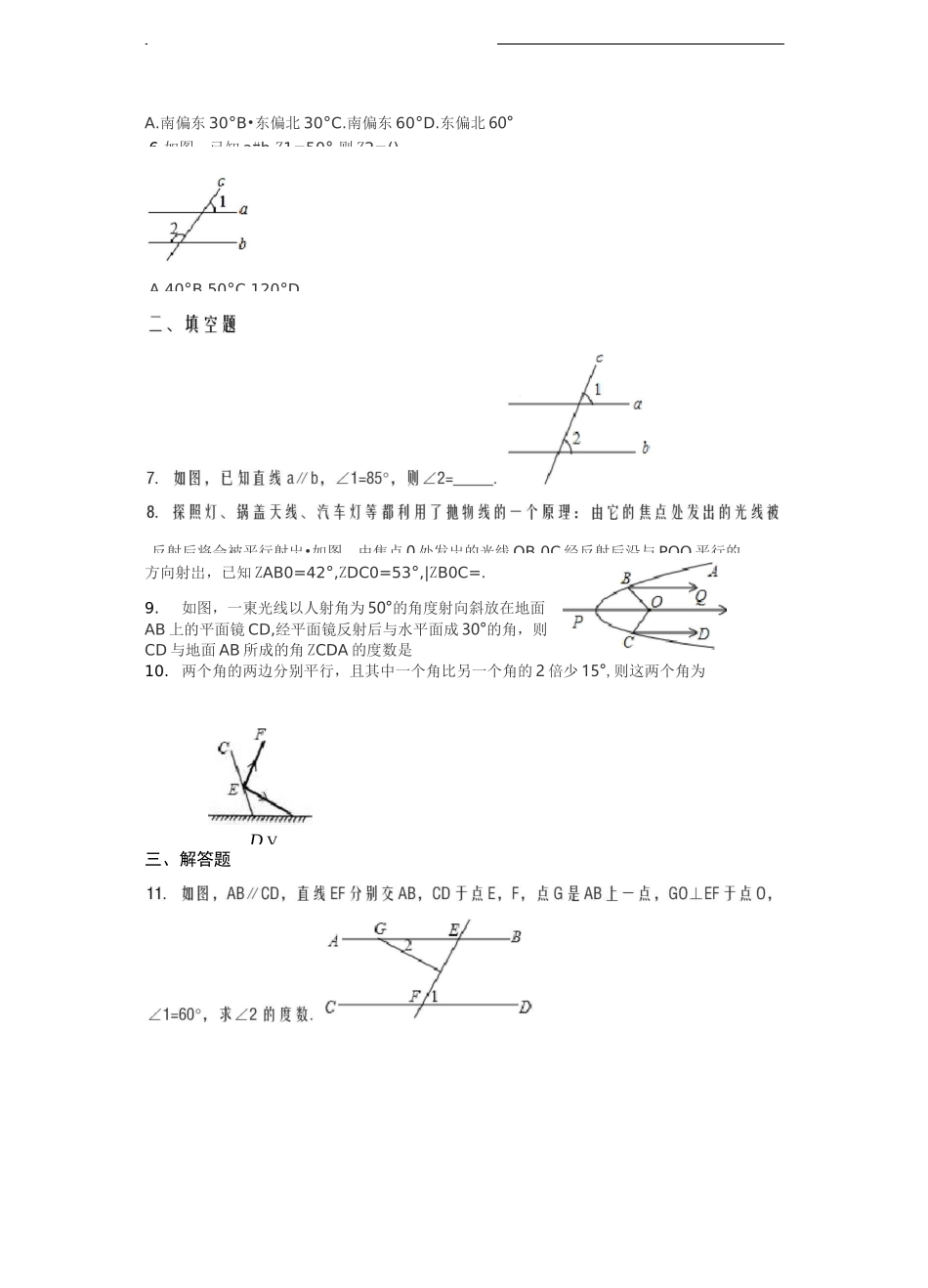 平行线的性质习题_第2页