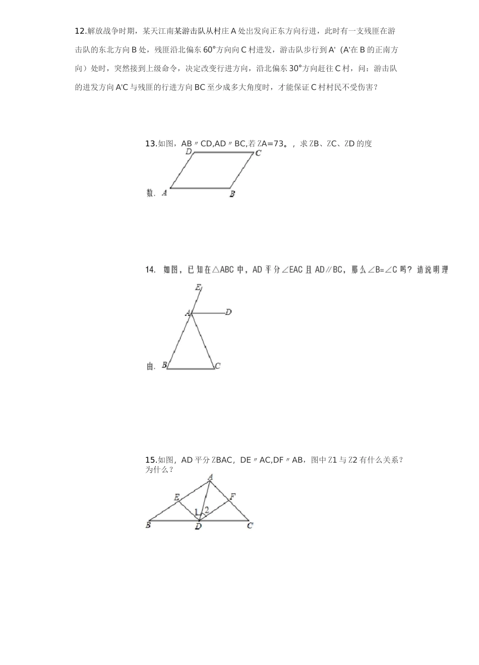 平行线的性质习题_第3页