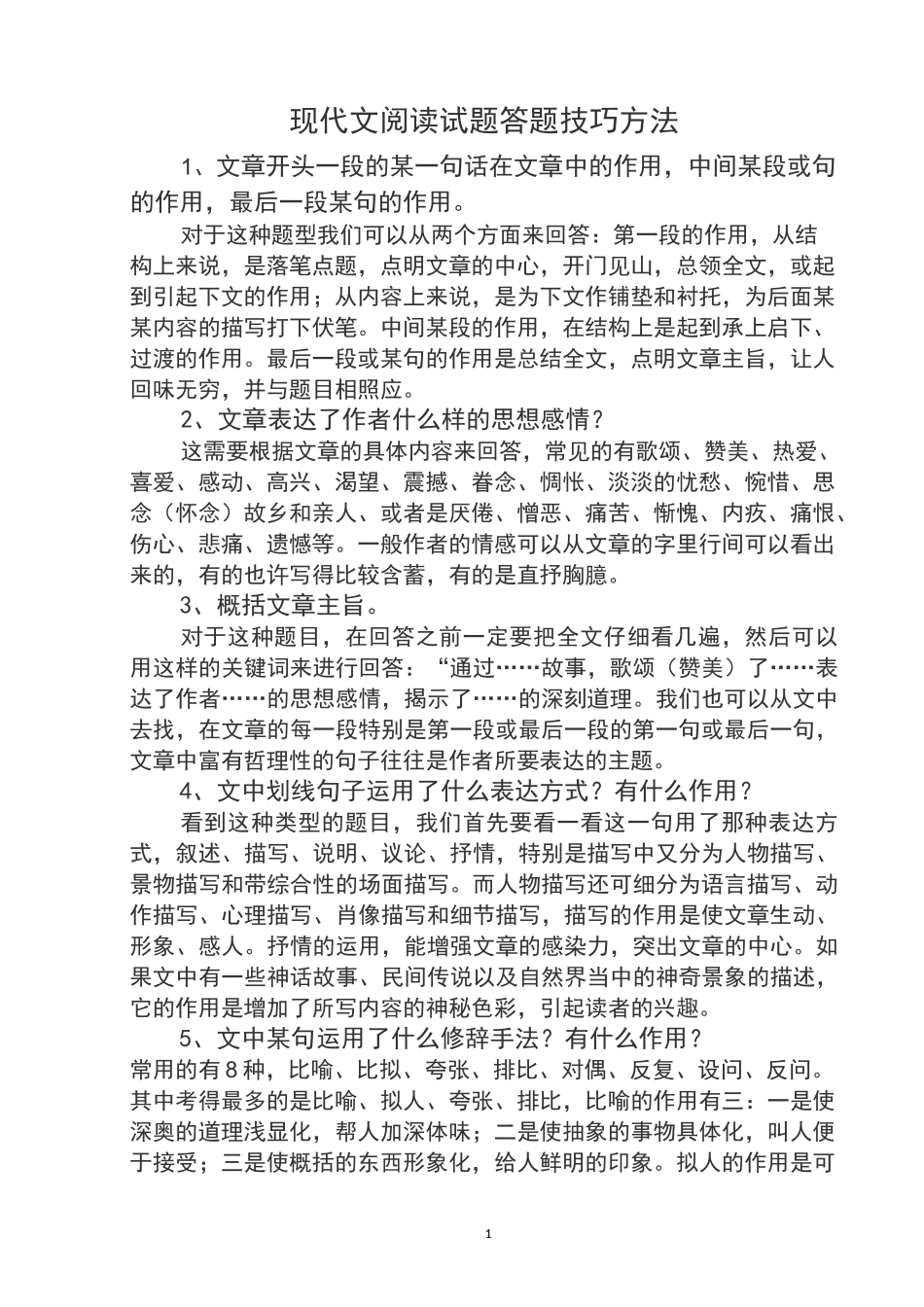 阅读理解答题技巧_第1页