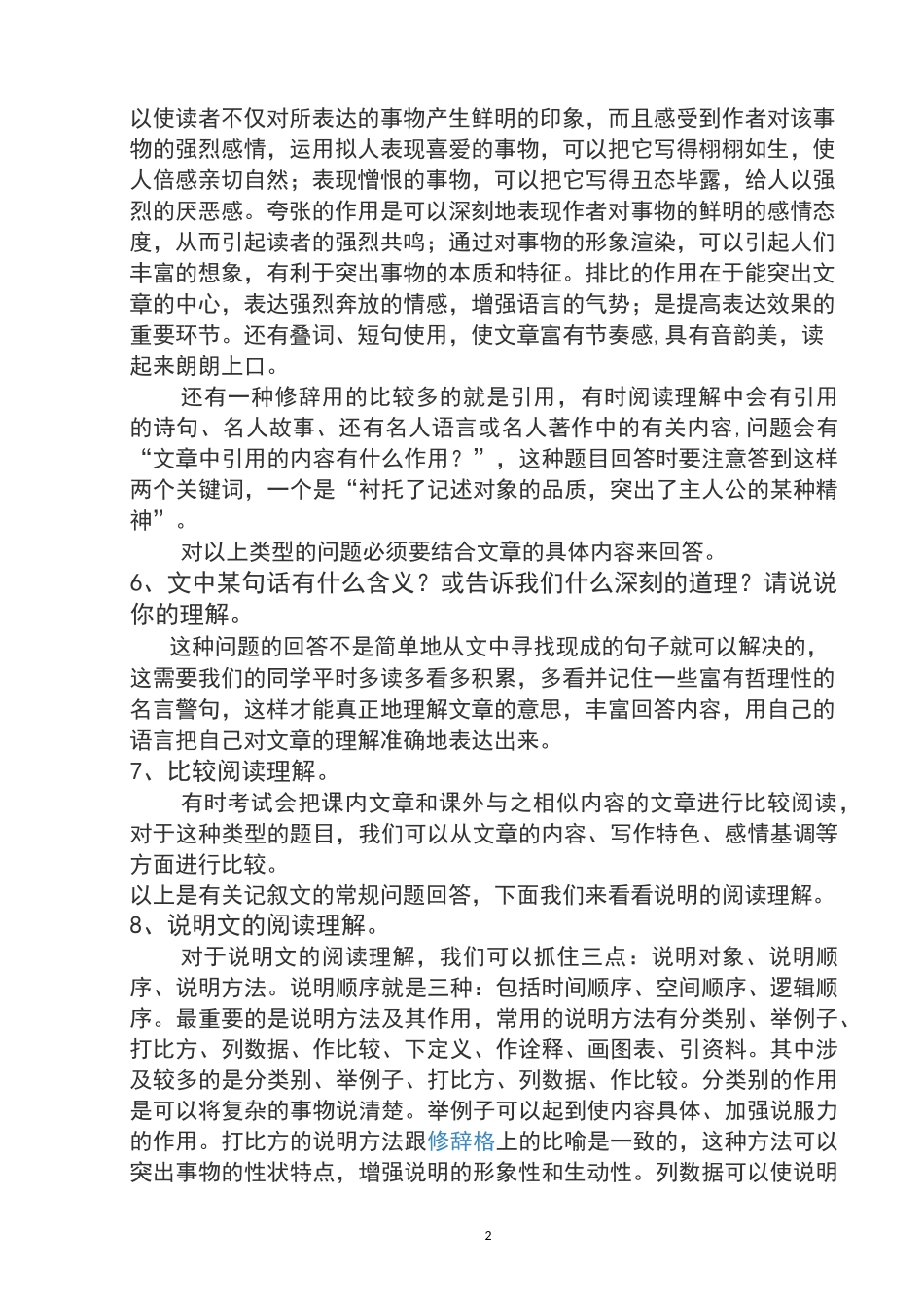 阅读理解答题技巧_第2页