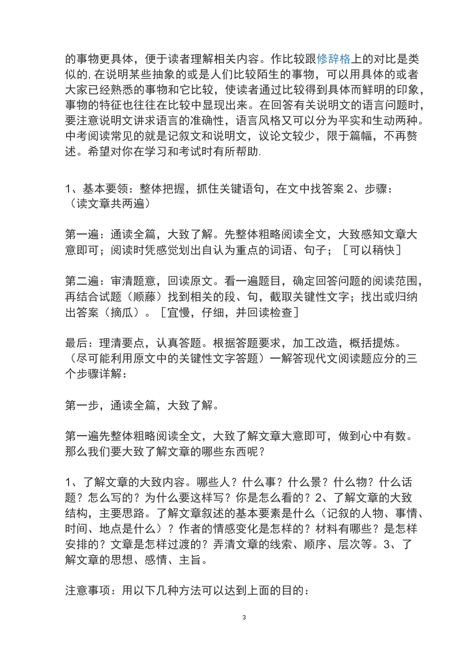 阅读理解答题技巧_第3页