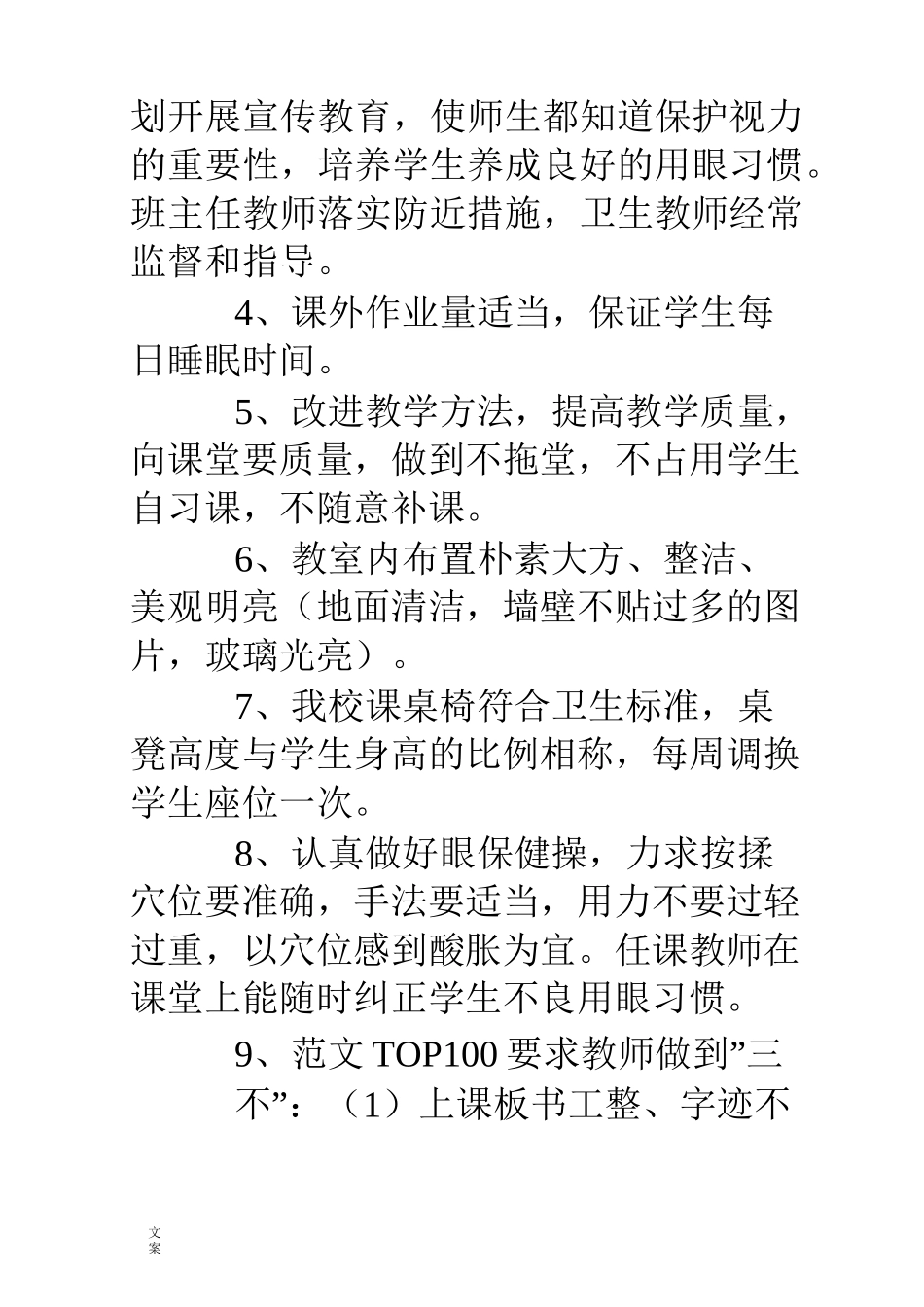 学校近视眼防控总结材料_第2页