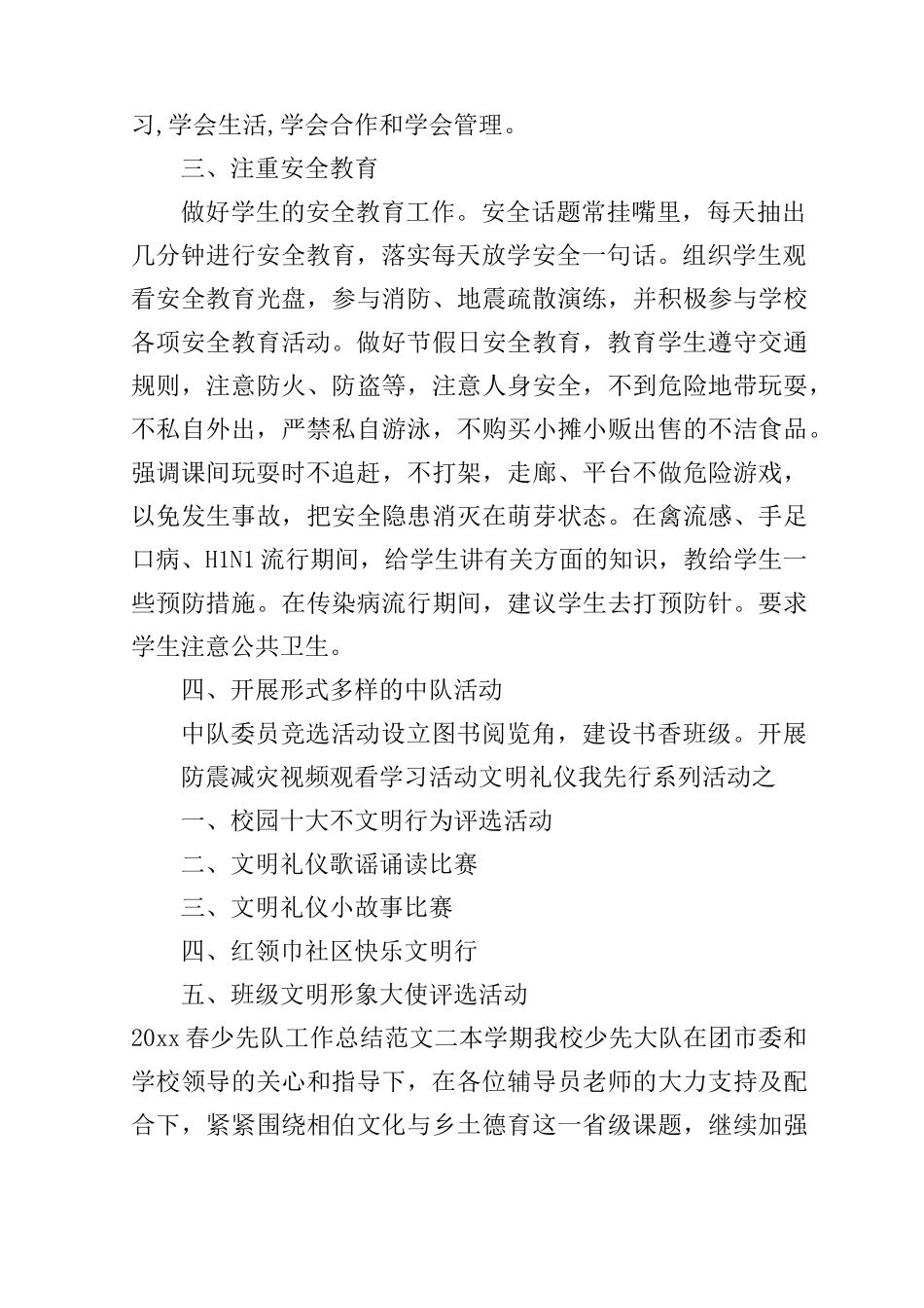 2020春少先队工作总结_第2页