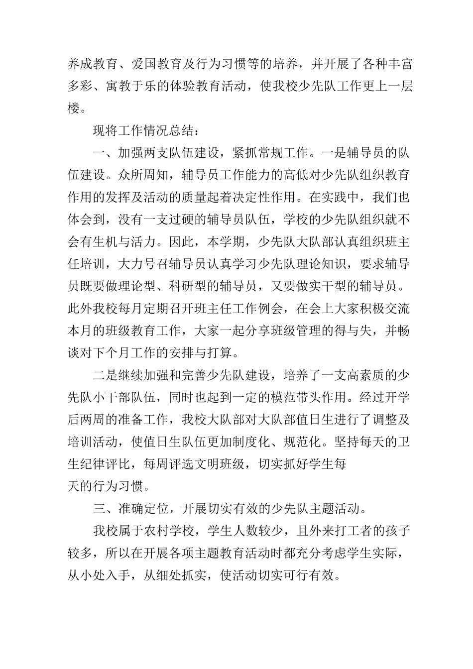 2020春少先队工作总结_第3页