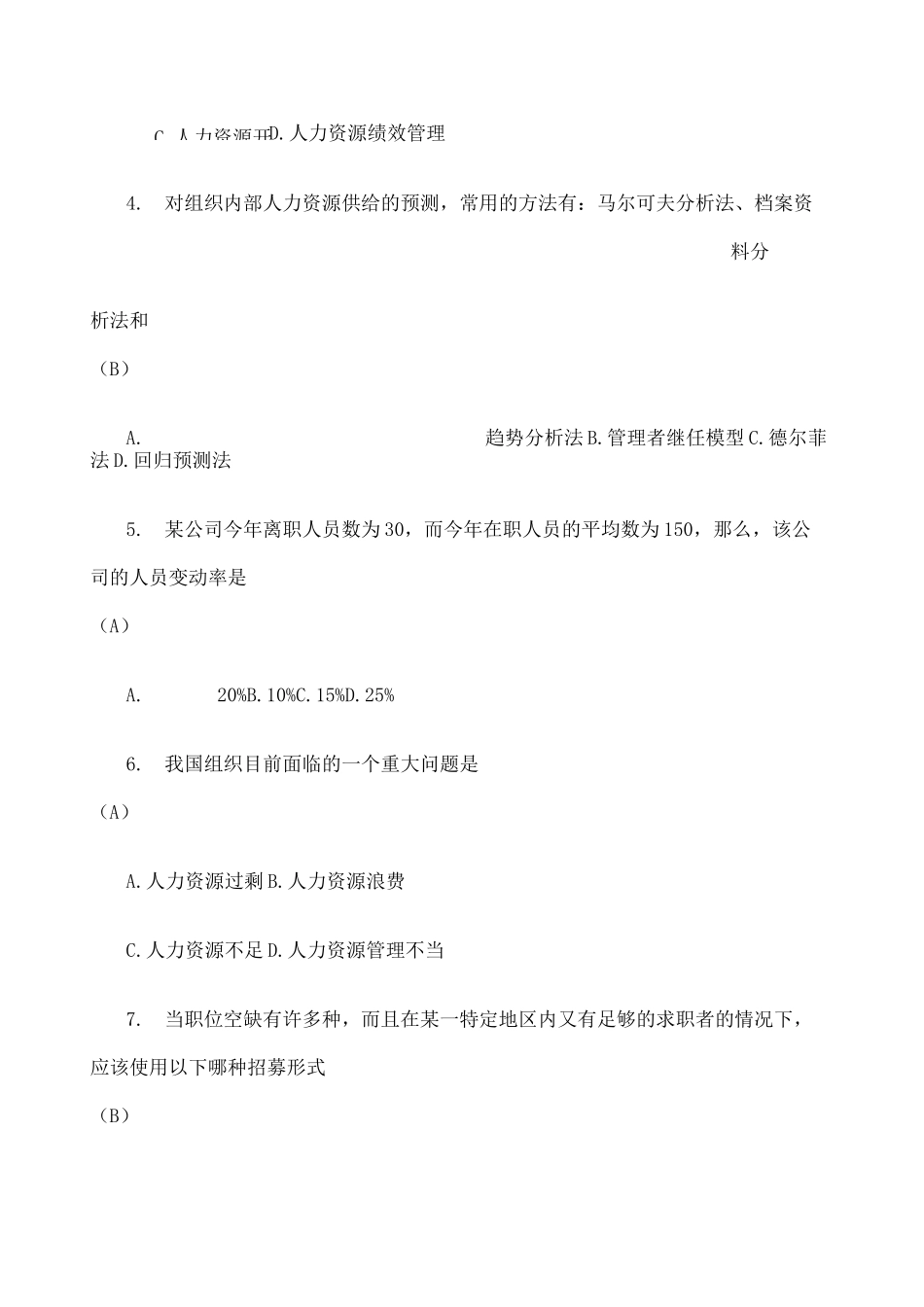 人力资源管理试题及答案 _第2页