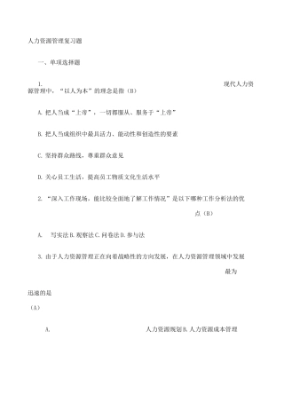 人力资源管理试题及答案 