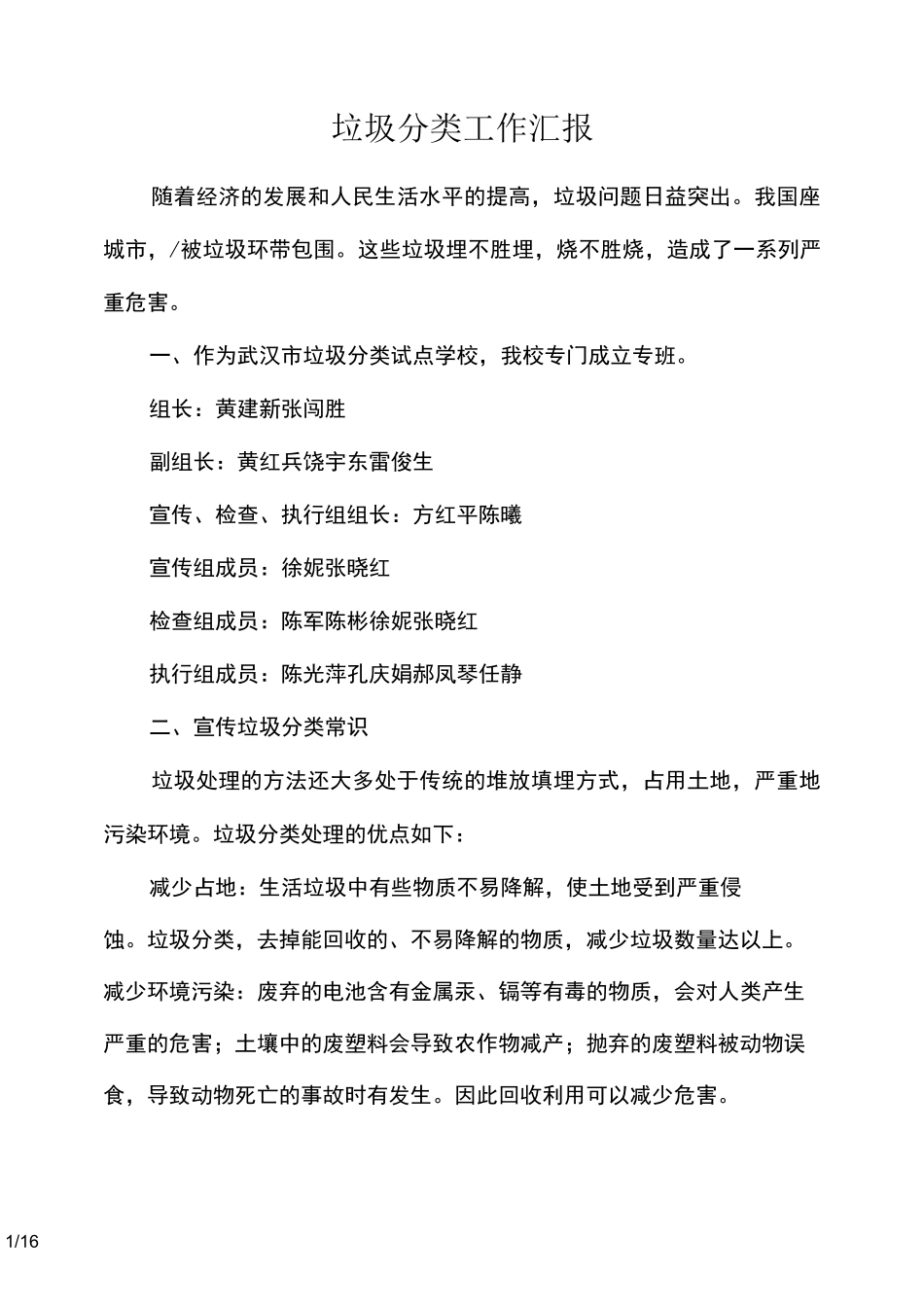垃圾分类工作报告_第1页