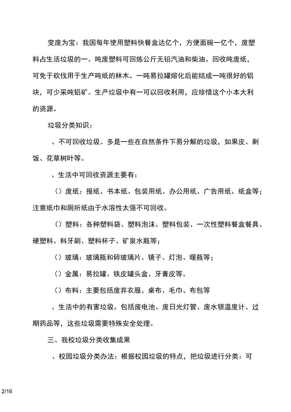 垃圾分类工作报告_第2页