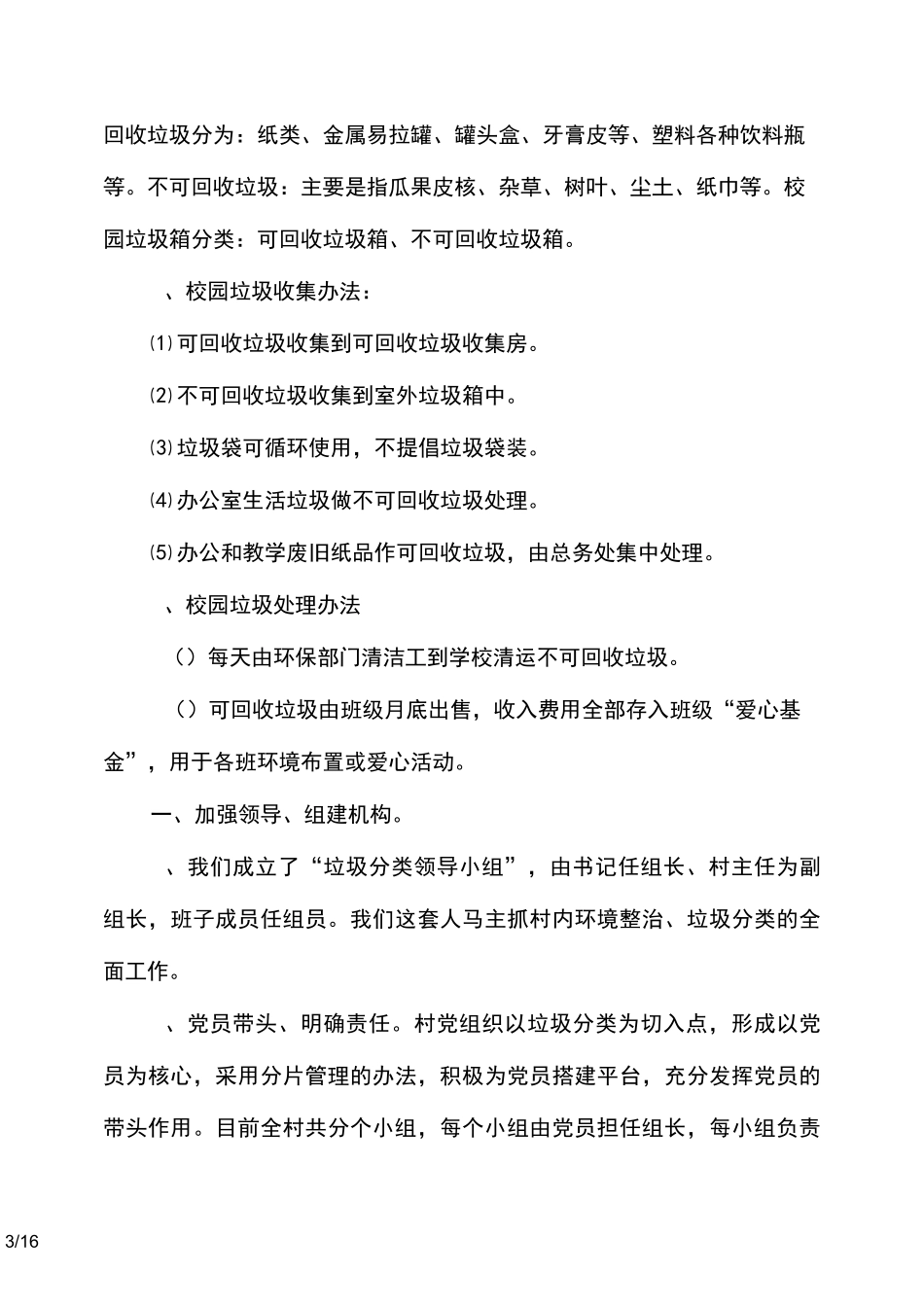 垃圾分类工作报告_第3页