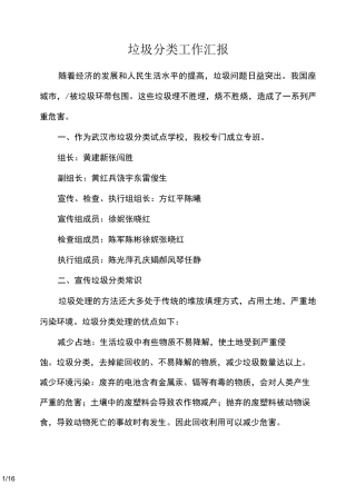 垃圾分类工作报告