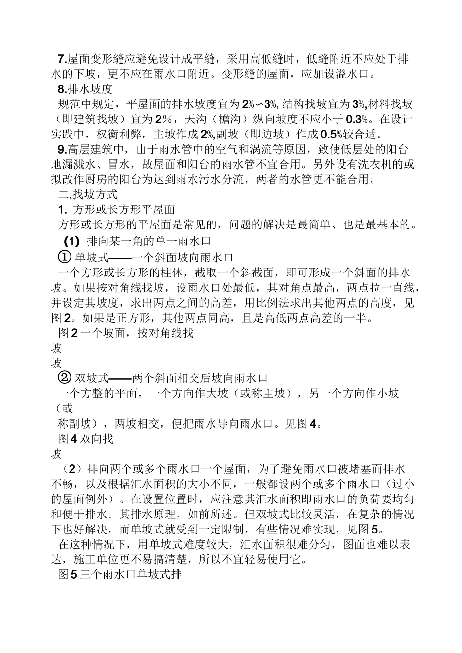屋面雨水溢流口_第2页