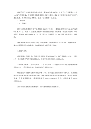 某印刷车间VOC废气处理系统设计