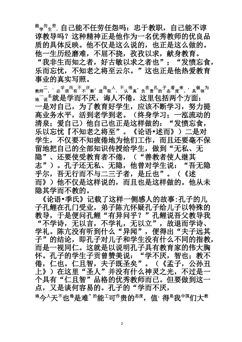 孔子的教师观及其现代价值_第2页
