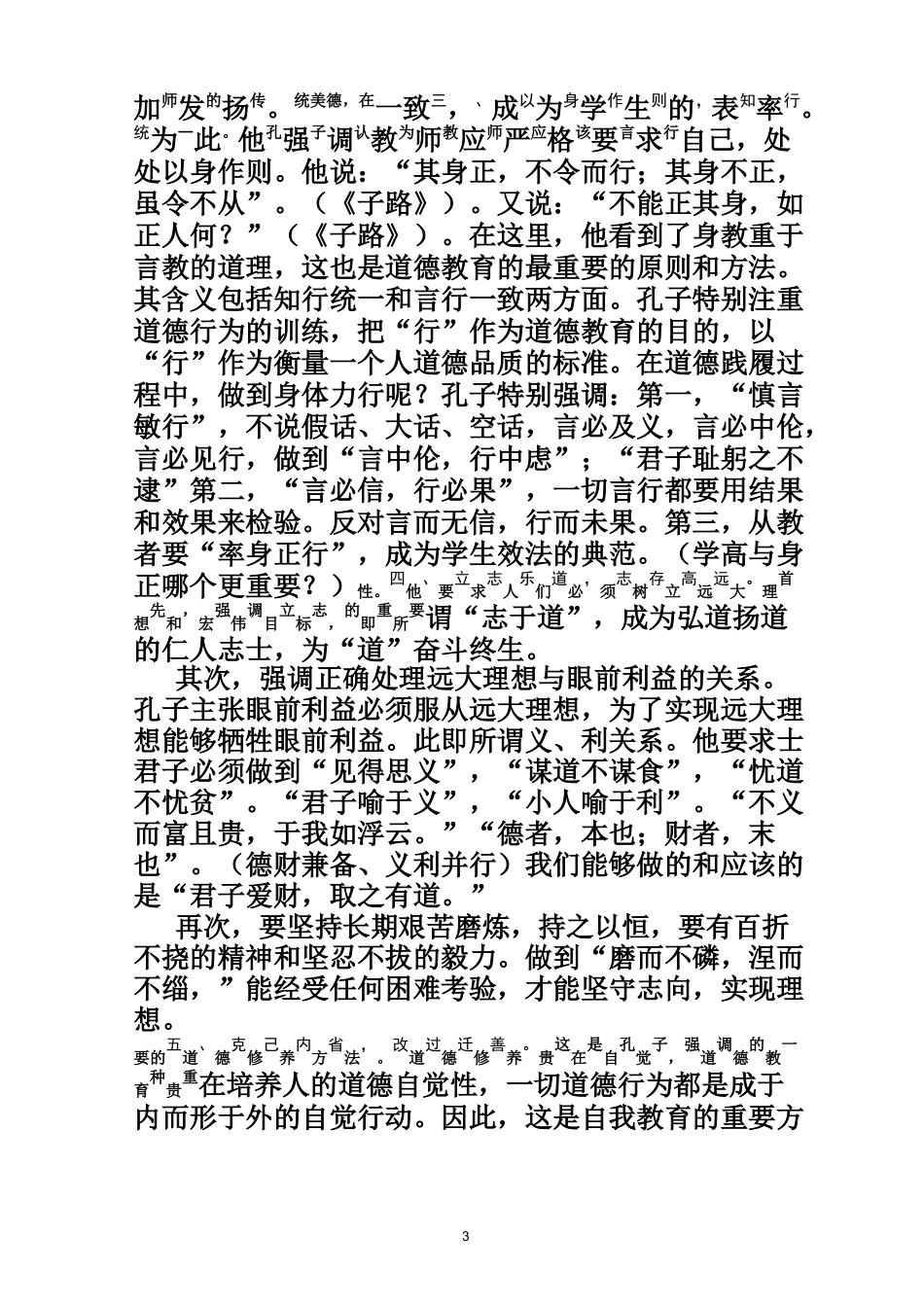 孔子的教师观及其现代价值_第3页