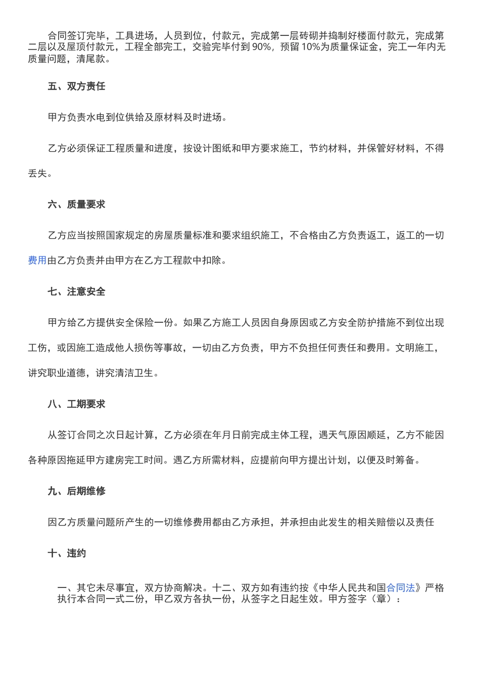 建筑施工合同书_第2页