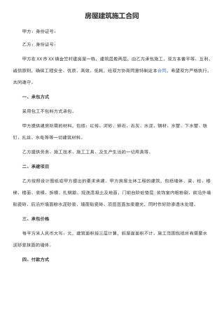 建筑施工合同书