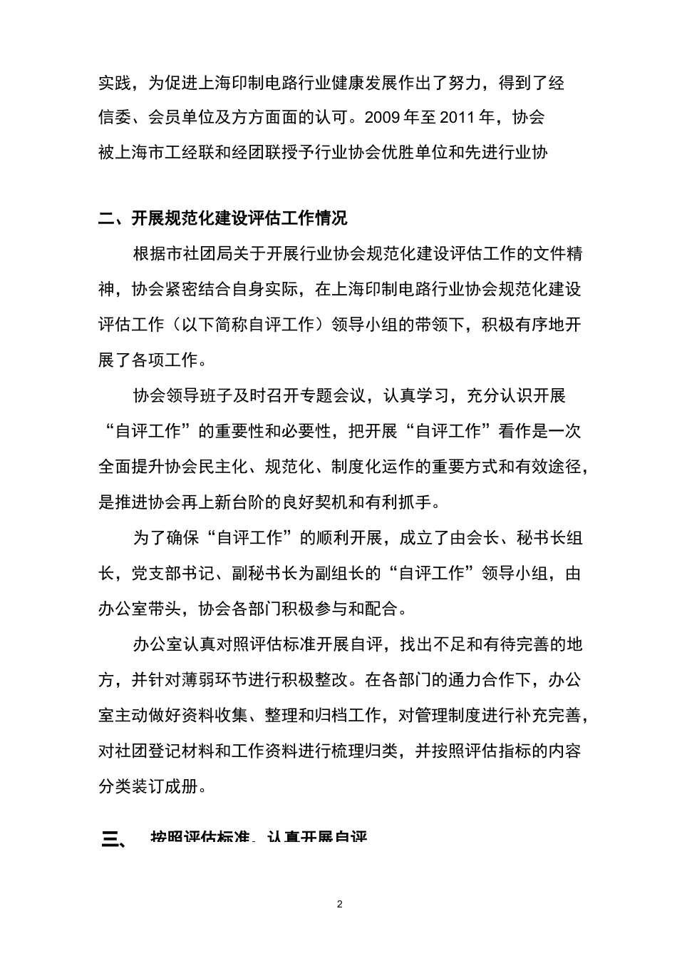 行业协会规范化建设评估自评报告_第2页