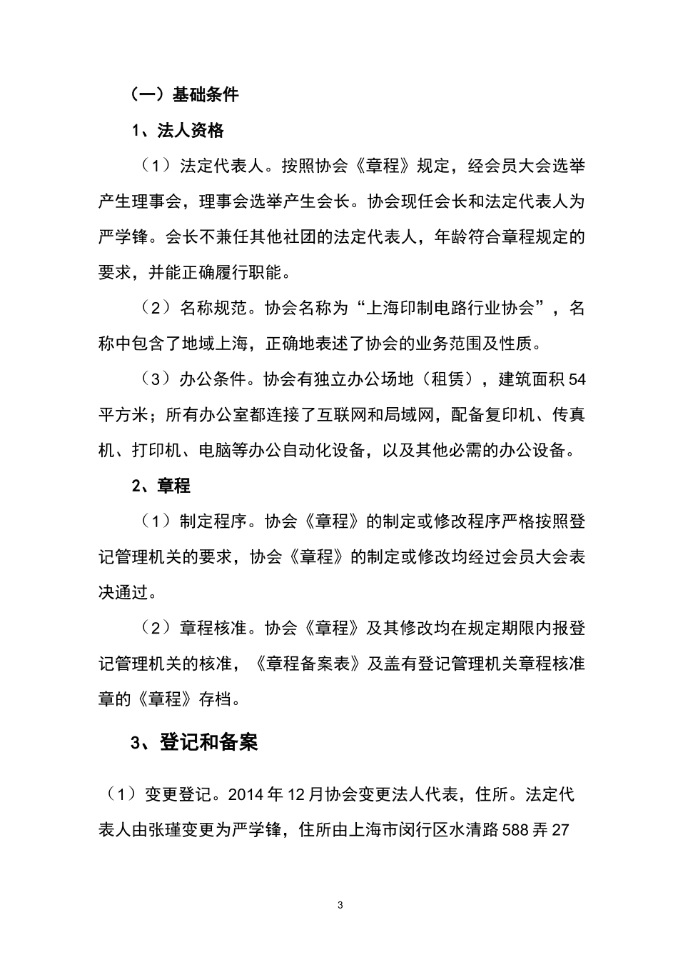 行业协会规范化建设评估自评报告_第3页