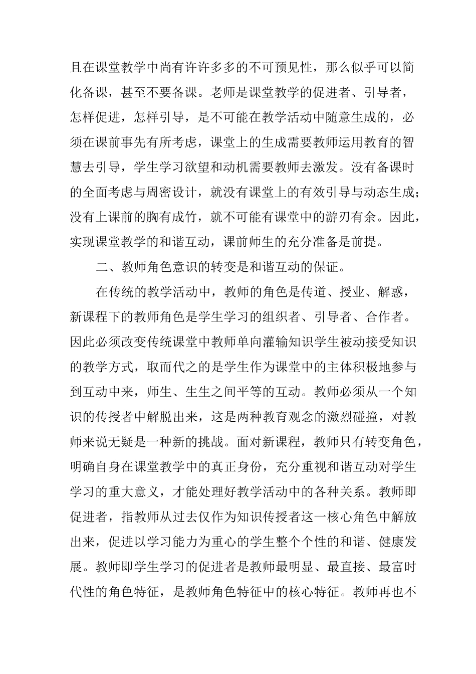 《有效教学》的读书笔记_第2页