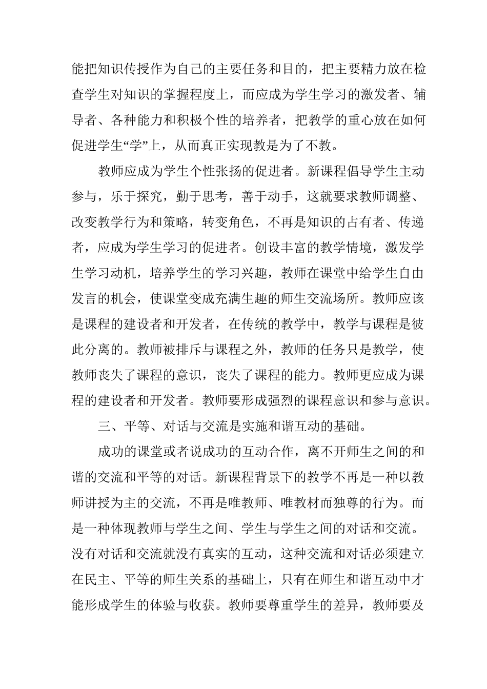 《有效教学》的读书笔记_第3页