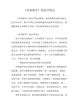 《有效教学》的读书笔记