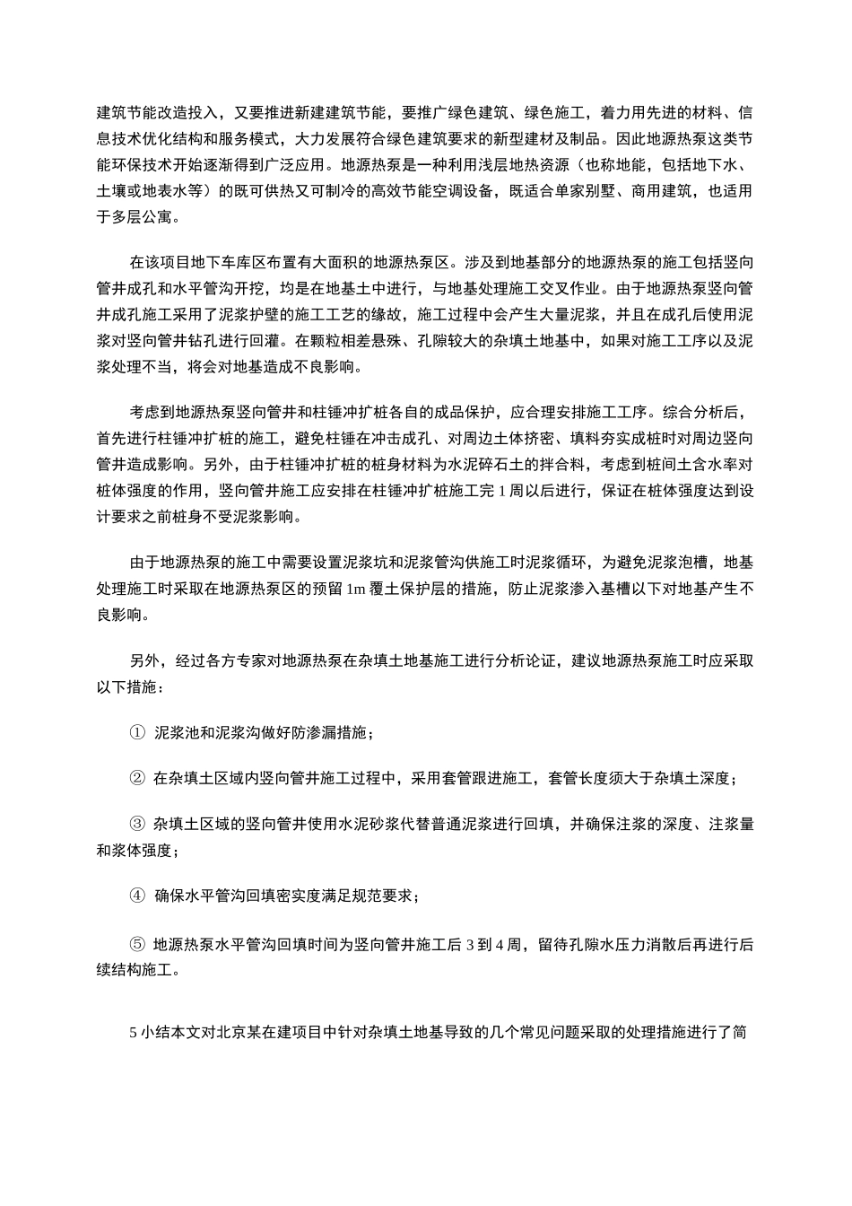 深厚杂填土地基处理问题综述_第3页