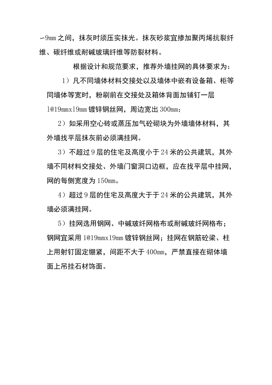 墙体抹灰挂网工艺_第3页