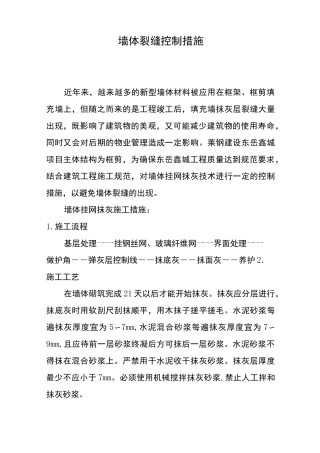墙体抹灰挂网工艺