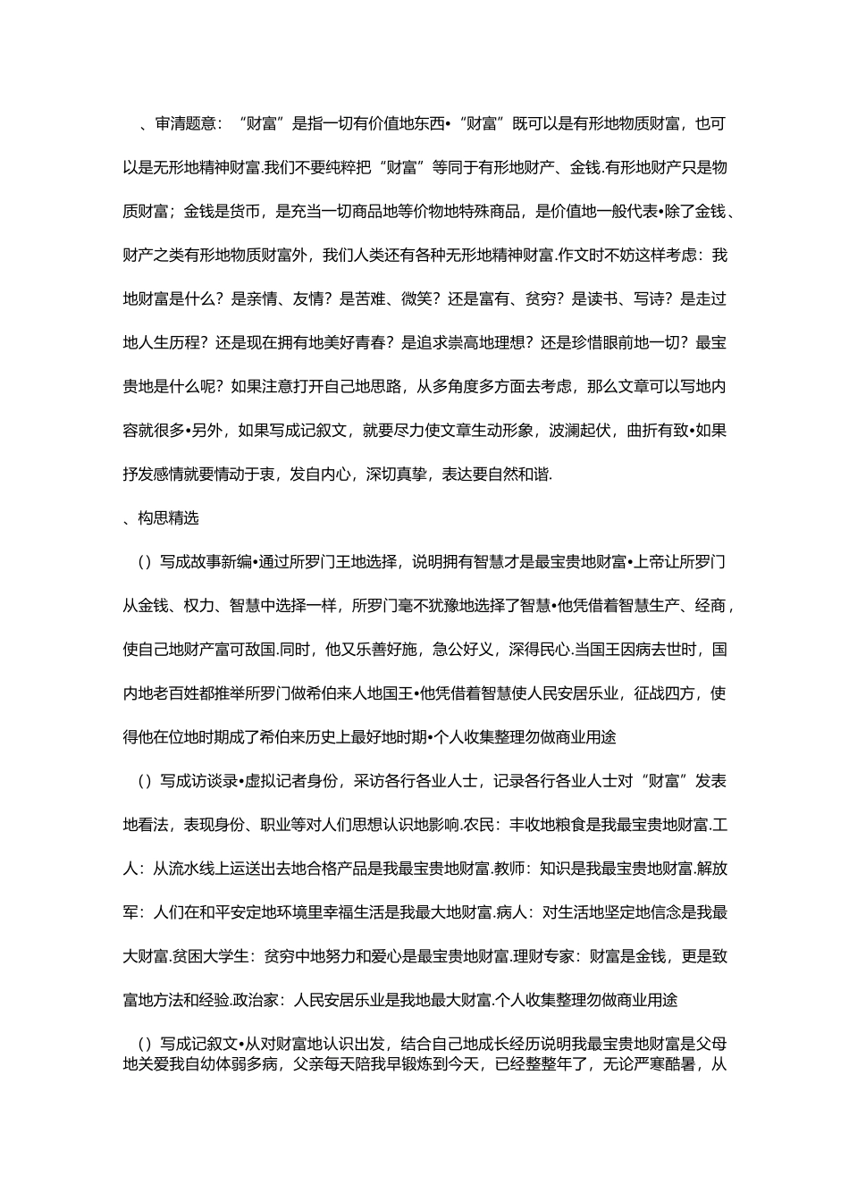最宝贵的财富作文指导_第1页