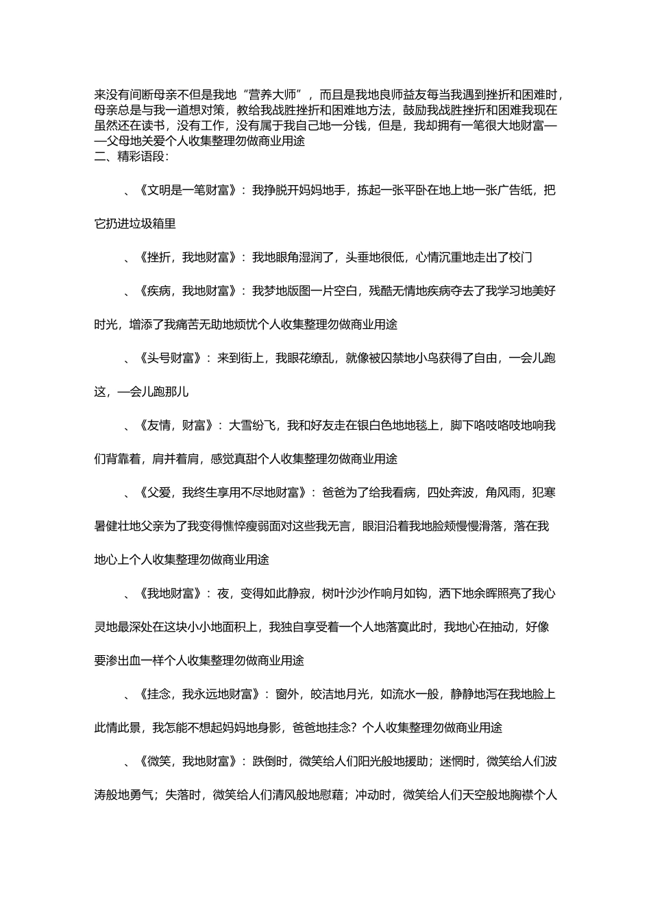 最宝贵的财富作文指导_第2页