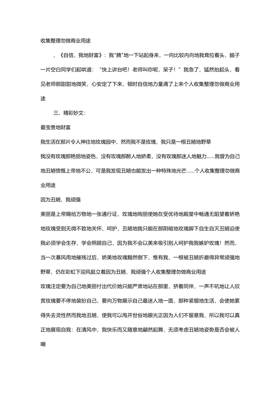 最宝贵的财富作文指导_第3页