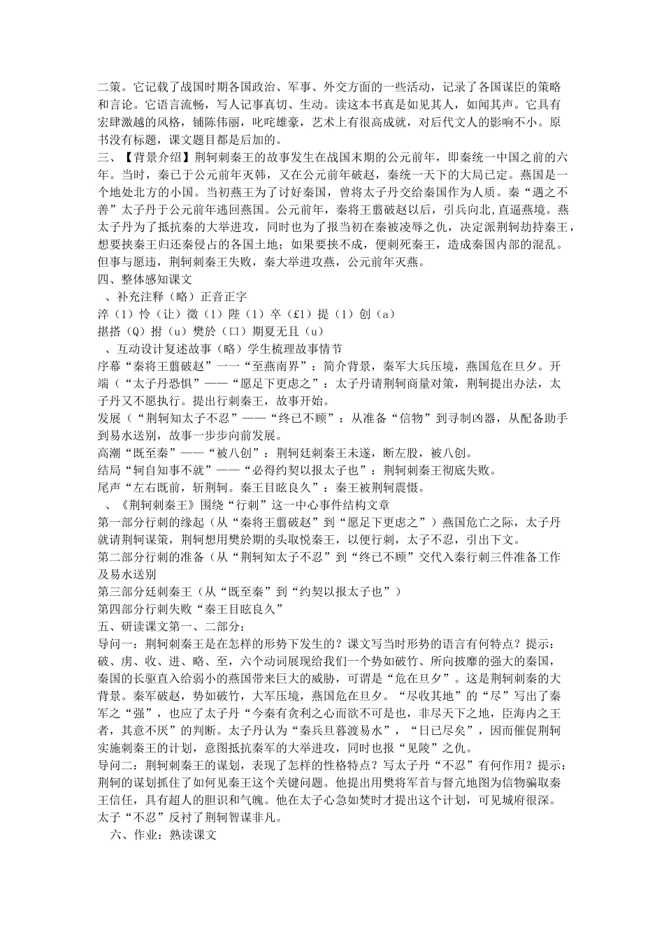 新课标《荆轲刺秦王》教案_第2页