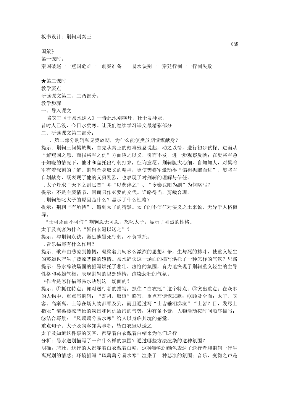 新课标《荆轲刺秦王》教案_第3页