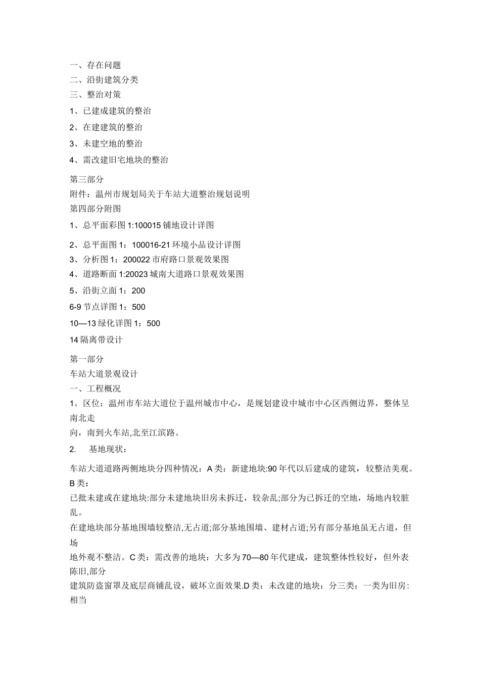 立面改造设计说明_第2页