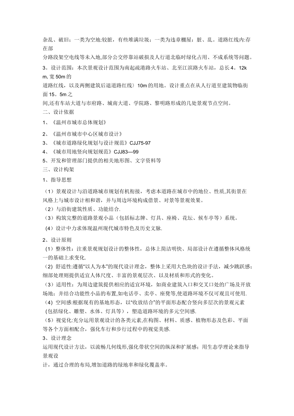 立面改造设计说明_第3页