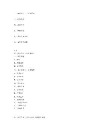 立面改造设计说明