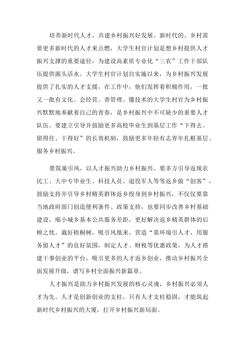 2022年大学生人才振兴助力乡村振兴心得体会_第2页
