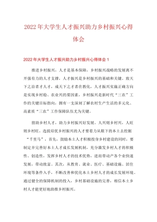 2022年大学生人才振兴助力乡村振兴心得体会