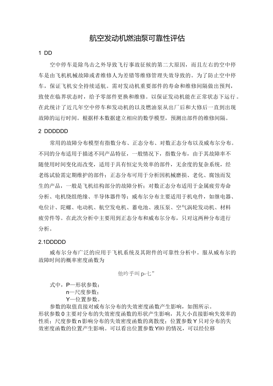 航空发动机燃油泵可靠性评估_第1页