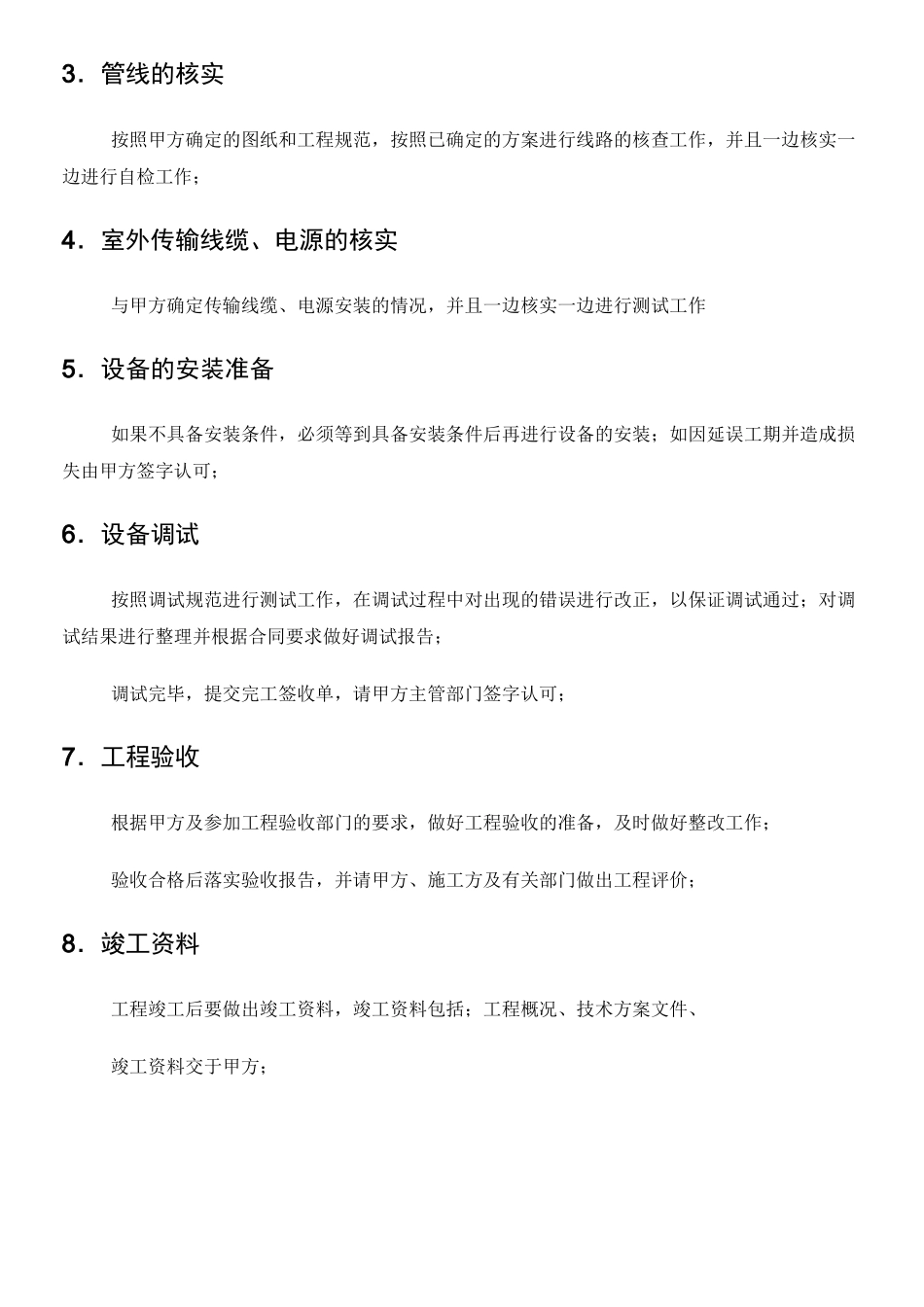 视频监控施工方案 投标书_第3页