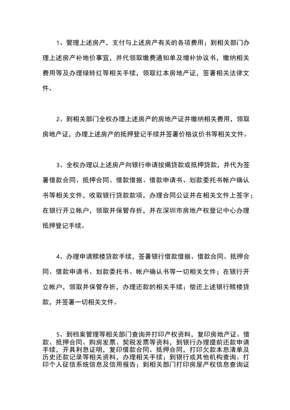 房屋公证委托书_第2页