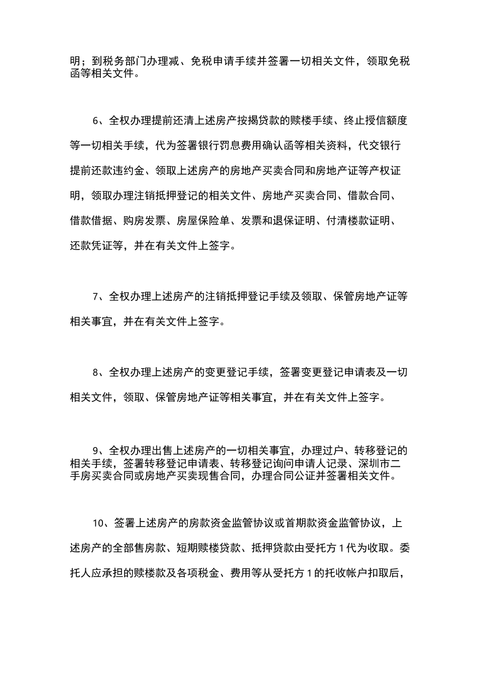 房屋公证委托书_第3页