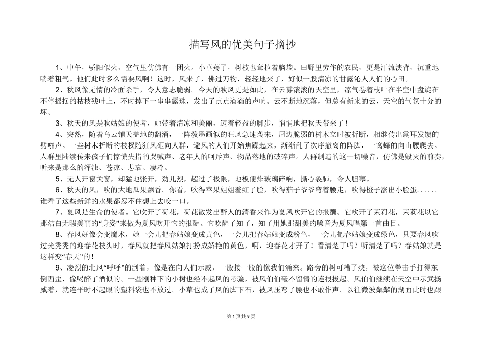 描写风的优美句子摘抄_第1页