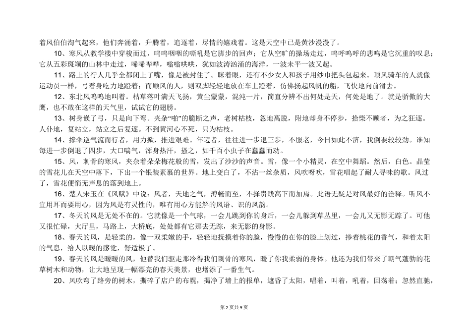 描写风的优美句子摘抄_第2页